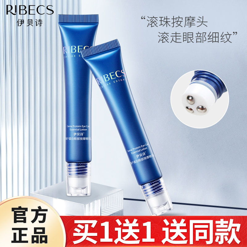 伊贝诗鱼子蛋白眼部按摩精华液淡化黑眼圈去细纹眼袋抗皱紧致眼霜