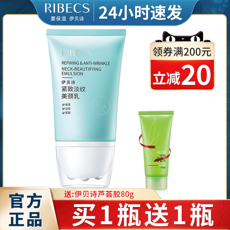 伊贝诗保湿紧致提拉淡化颈纹改善颈部粗糙美颈乳霜旗舰店官网正品