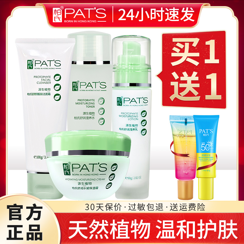 柏氏套装补水保湿化妆正品专柜生化植物水乳适合学生的少女护肤品