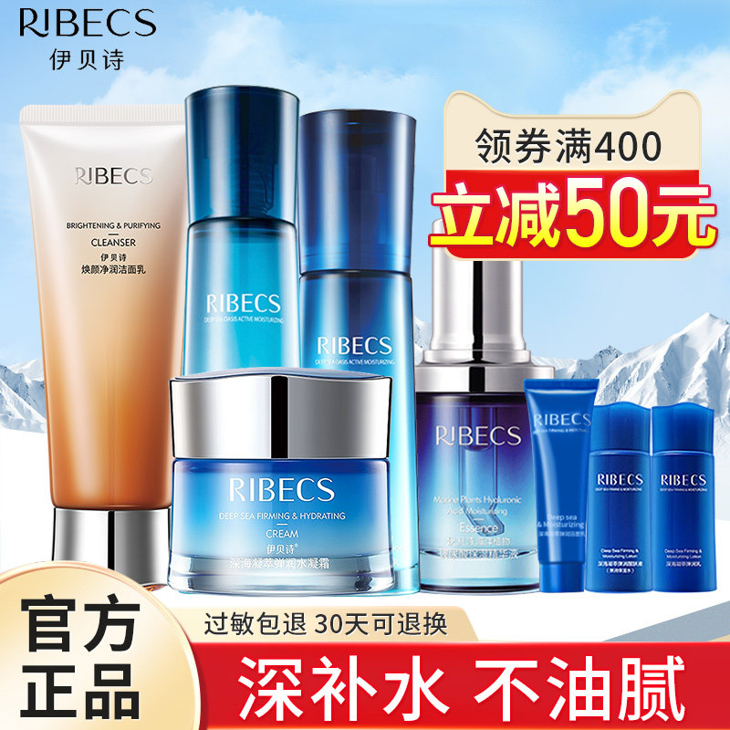 伊贝诗深海绿洲鲜活套装女补水保湿水乳护肤化妆品旗舰店官网正品