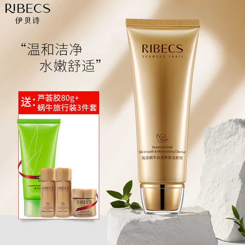 伊贝诗海藻蜗牛丝滑养肤洁颜膏温和清洁补水保湿控油洗面奶洁面乳