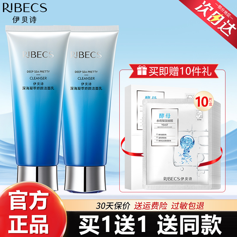 伊贝诗深海凝萃弹润娇颜洁面乳深层清洁保湿补水洗面奶化妆品正品
