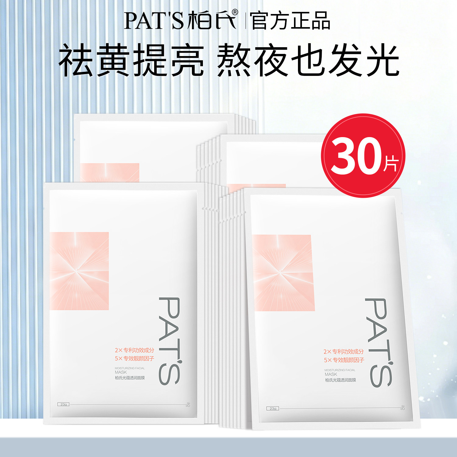 柏氏水盈澎澎透润面膜补水保湿滋润贴片式面膜官方旗舰店官网正品