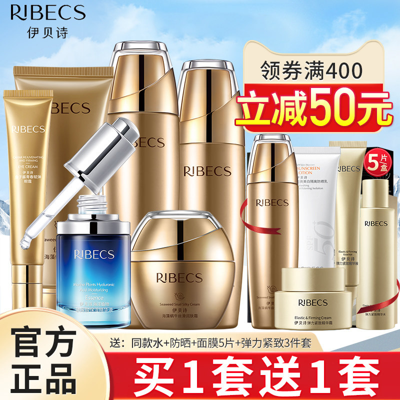 伊贝诗蜗牛套装补水保湿乳紧致抗皱护肤化妆品套盒旗舰店官网正品