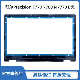 Dell 戴尔 Precision 7770 7780 M7770 B壳 屏幕边框 外壳 0YG4WK