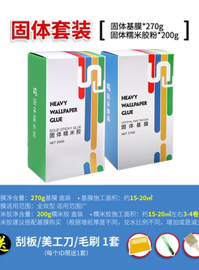 壁纸专用辅料胶粉固体基膜套装