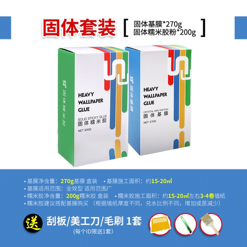 粘壁纸墙纸胶专用胶辅料胶粉固体基膜套装贴墙专用胶水糯米胶墙布