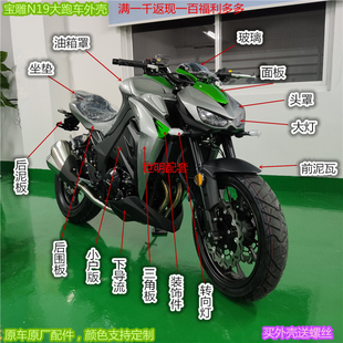 地平线V6全套配件 国威大蟒蛇Z100 嘉爵N19摩托车外壳 宝雕小忍者