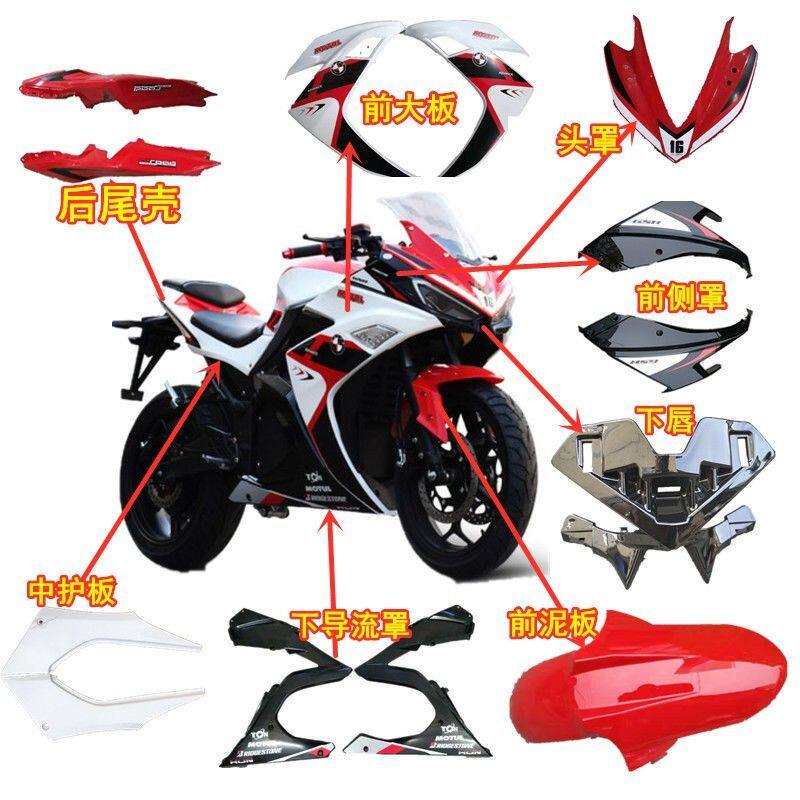 国产小忍者V6摩托车跑车烤漆件外壳配件幻速/R3/宝雕地平线
