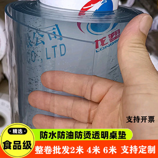 防油防水晶板垫子 整卷批发厚软玻璃餐桌布透明PVC塑料桌面保护膜