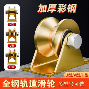滑轮轨道轮u型v型轴承凹槽轮推拉门角铁轮小轮子重型导向轮定滑轮