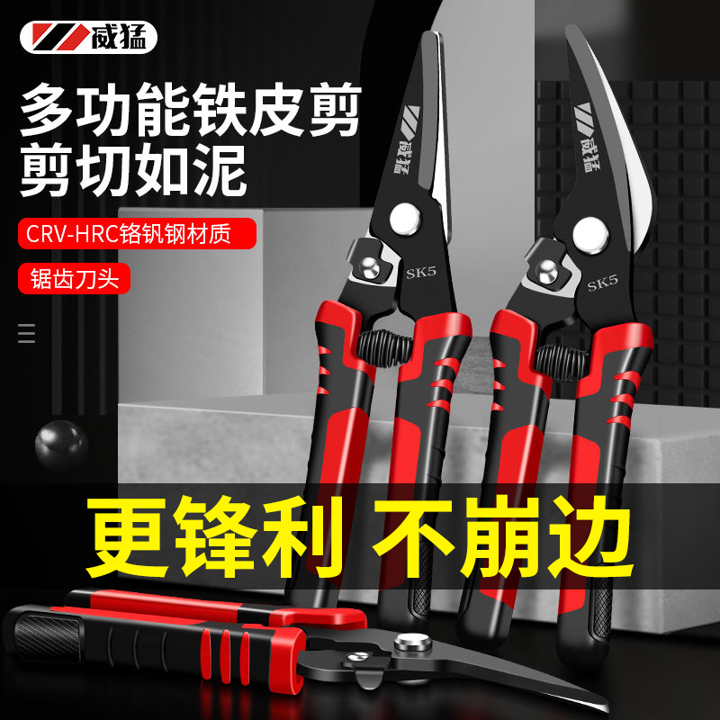 多功能鐵皮剪刀不銹鋼