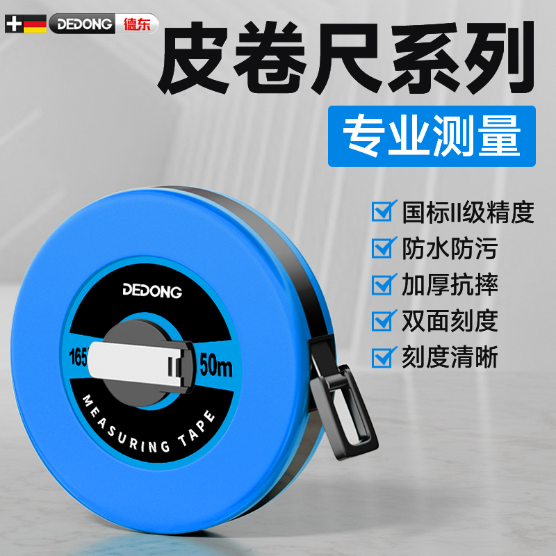 皮卷尺皮尺布卷尺纤维卷尺20 30 50 100米米尺土地体育量衣麻布尺