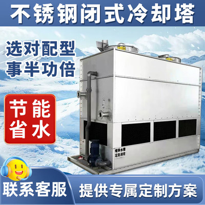 德东不锈钢冷却塔循环水闭式工业