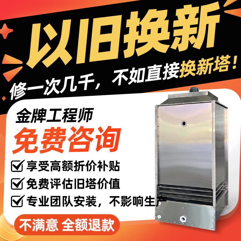 德东冷却塔封闭式工业方形