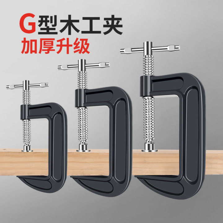 木工夹g型c型夹固定器夹子g字夹夹具夹紧器夹板g形卡子工具大全_虎窝淘