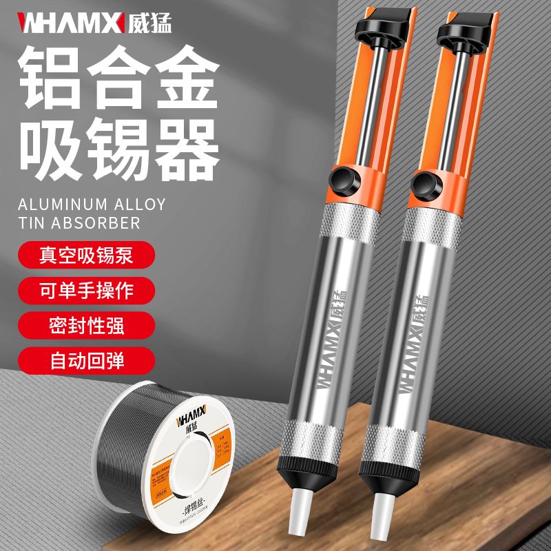 強力吸錫器烙鐵焊吸錫槍