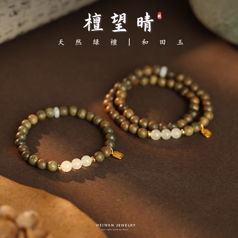 檀望晴为晚天然绿檀手链女款和田玉纯银手串小众妇女节复古风礼物