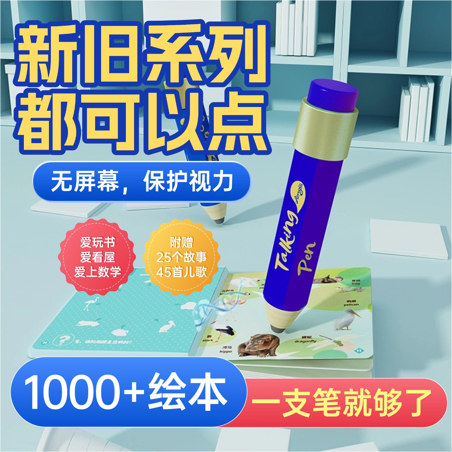 爱看屋0-8岁16G智能点读笔自发声