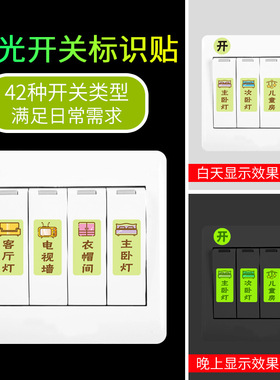 开关贴画家用开关贴夜光开关标识指示贴一张42种标识贴SK34102AB