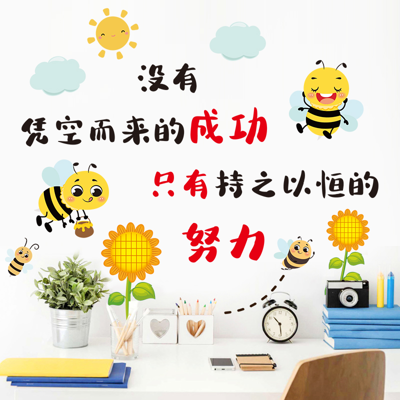 励志款自粘贴画儿童房卧室卡通励志勤劳的小蜜蜂墙贴画XL6059