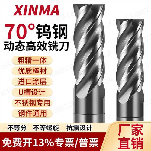 70度钨钢4刃涂层CNC立铣刀
