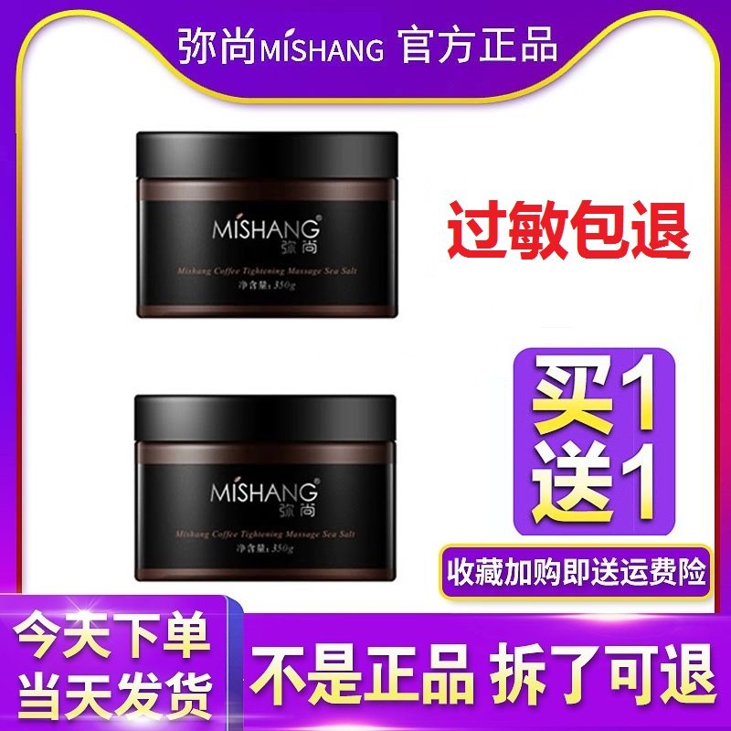 [Dvz朵色小店面部磨砂,去角质]抖音快手朵色弥尚咖啡紧致按摩海盐去鸡月销量0件仅售168元