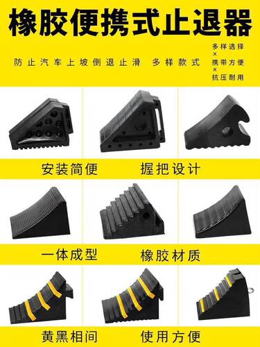 优质橡胶止退器挡车定位器止滑器防滑货车重车制动阻车器坡道上坡 - 封面