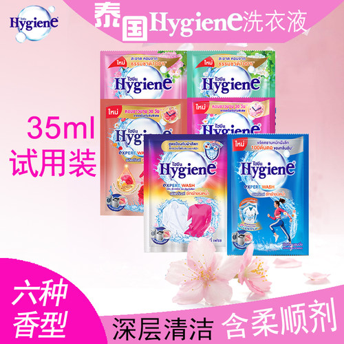 泰国喜净hygiene洗衣液试用35ml