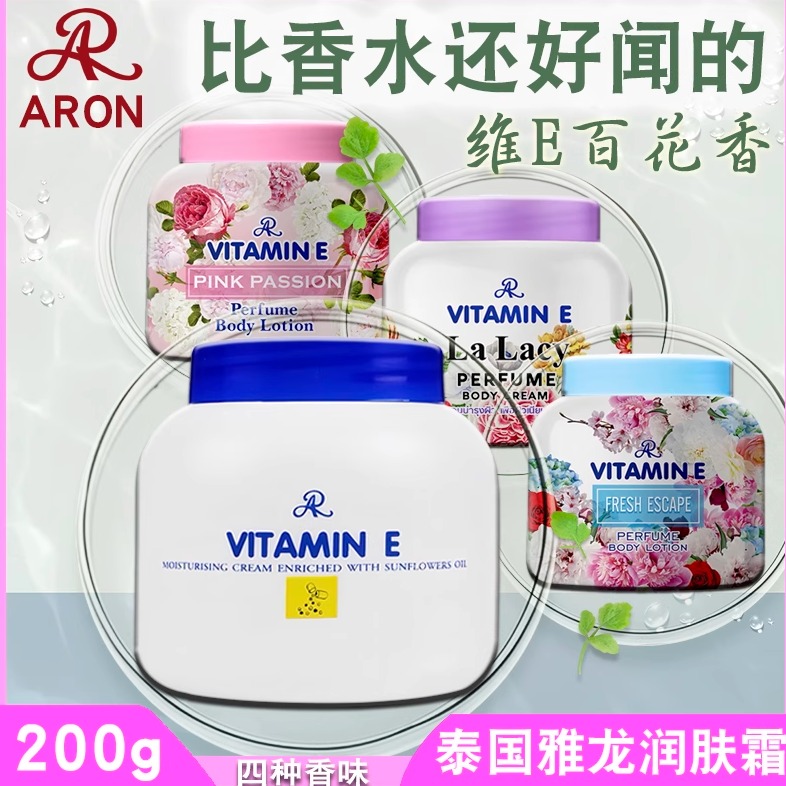 泰国ALON润肤霜VE香水身体乳200g