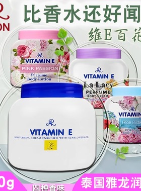 泰国雅龙ARON维生素E润肤霜 葵花油滋润补水香水身体乳秋冬防干燥