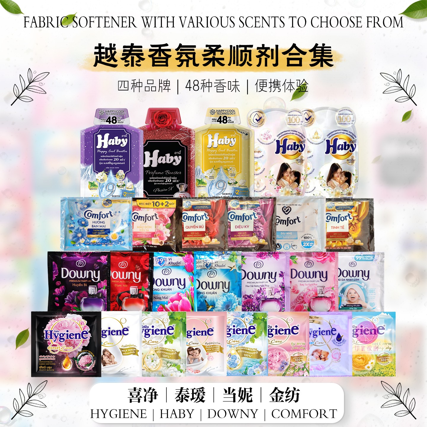 泰国喜净Hygiene柔顺剂试用装