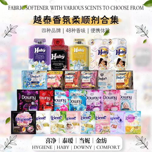 泰国喜净Hygiene柔顺剂试用装