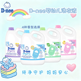 泰国D-nee迪尼宝宝洗衣液 新生儿适用温和亲肤 天然配方无刺激