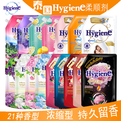 泰国喜净Hygiene浓缩衣物柔顺剂