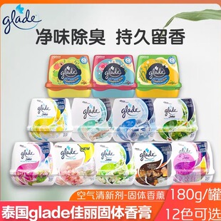 泰国glade佳丽固体香膏 空气清新剂香薰室内持久留香厕所除臭除味