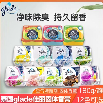 泰国glade佳丽固体香膏空气清新