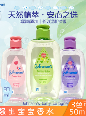 强生婴儿香水 伪体香baby cologne宝宝天然奶香花果甜香清新自然