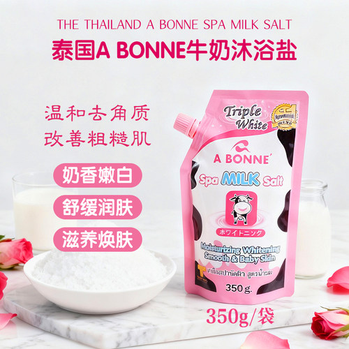 泰国ABonne去鸡皮奶香沐浴盐