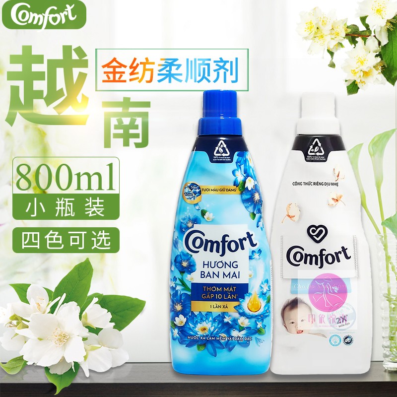 越南金纺柔顺剂 comfort衣服护理剂衣物护理液800ml四色可选包邮