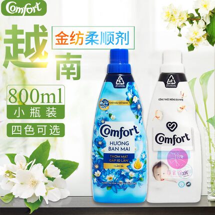 越南金纺柔顺剂 comfort衣服护理剂衣物护理液800ml两色可选包邮