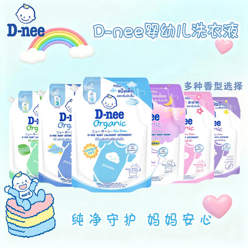 泰国迪尼宝宝洗衣液袋装