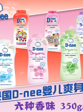 泰国D-nee婴儿爽身粉 迪尼宝宝奶香婴幼儿痱子粉去痱止痒温和天然