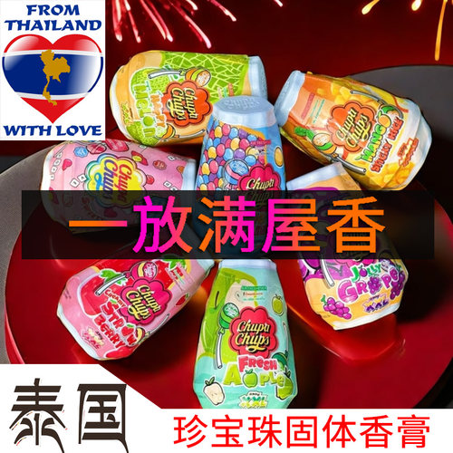 泰国珍宝珠香薰膏空气清新剂230g