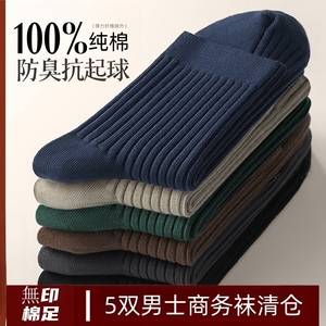 日本无印棉足100%纯棉黑色袜子男中筒袜秋冬厚款男士防臭吸汗长袜