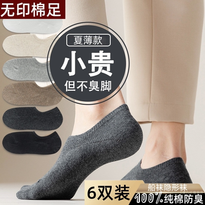 日本无印棉足100%纯棉船袜子男