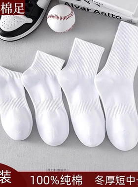 无印拾梦100%纯棉袜子男士运动篮球全棉防臭秋冬透气黑白色女