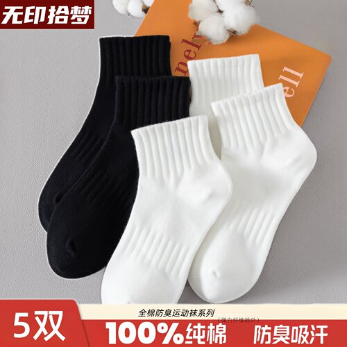 无印拾梦100%纯棉袜子男女春夏薄款短中长筒全棉防臭运动吸汗透气