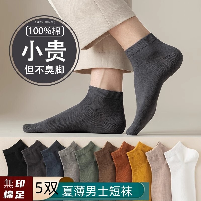 无印拾梦100%纯棉袜子