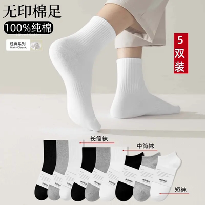 日本无印棉足100%纯棉袜子男女